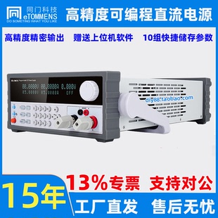 同门电源可编程直流稳压电源程控电源高精度VFD屏六位数显实验室