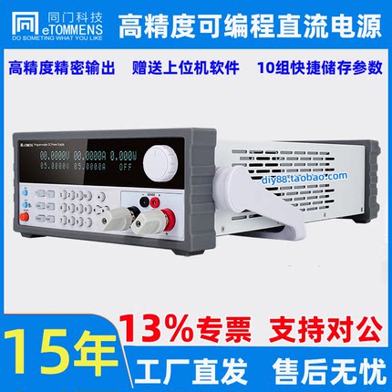 同门电源可编程直流稳压电源程控电源高精度VFD屏六位数显实验室
