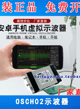 LOTO_USB示波器 1G采样 2通道OSCH02 逻辑分析仪 信号源 安卓7合1