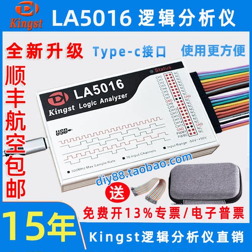 逻辑分析仪KingstLA5016500M