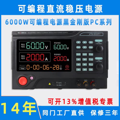 同门程控开关电源直流稳压大功率