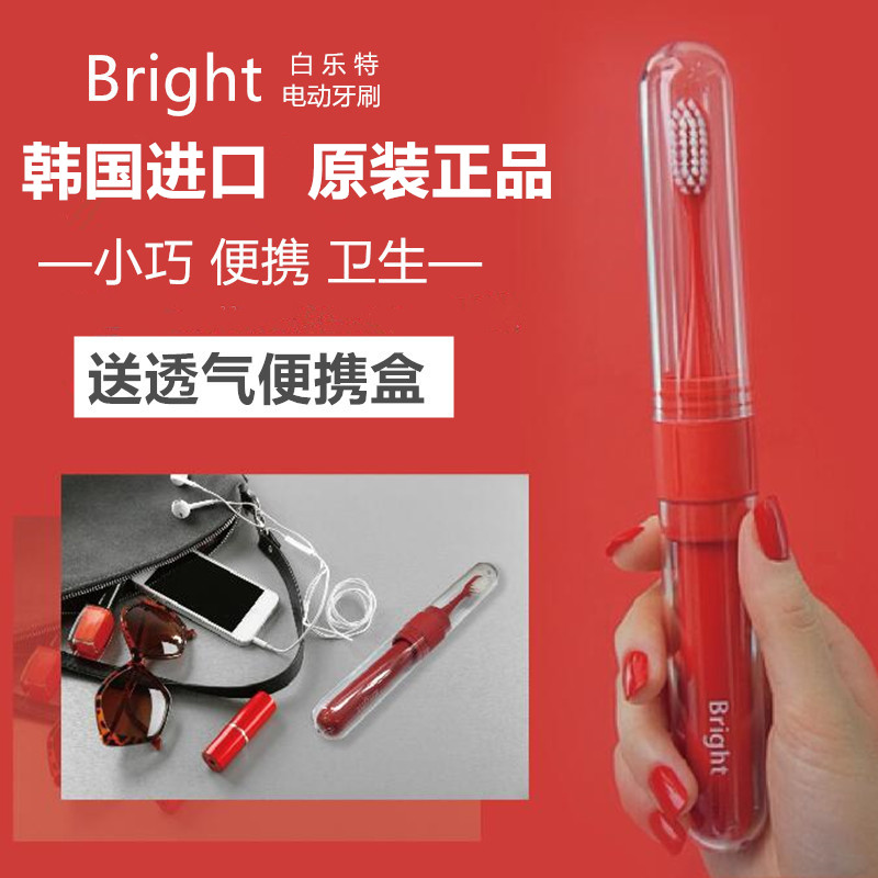 韩国原装进口正品Bright电动牙刷