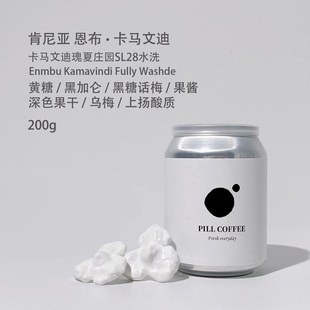 肯尼亚 卡马文迪瑰夏庄园 黑话梅糖果酱黄糖新鲜烘焙咖啡豆200g