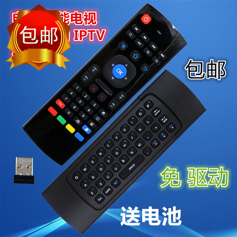 2.4G 电脑无线键盘鼠标 智能电视 移动 电信IPTV机顶盒遥控器