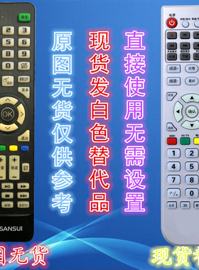 SANSUI山水智能3D液晶电视遥控器 UA420WF UA320A1L LE32HWD