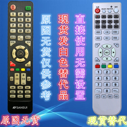 SANSUI山水智能3D液晶电视遥控器 UA420WF UA320A1L LE32HWD