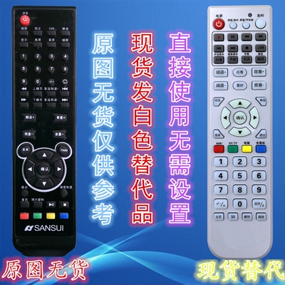 sansui山水液晶遥控器 原装遥控器如左图 HDLED24V8 无需设置