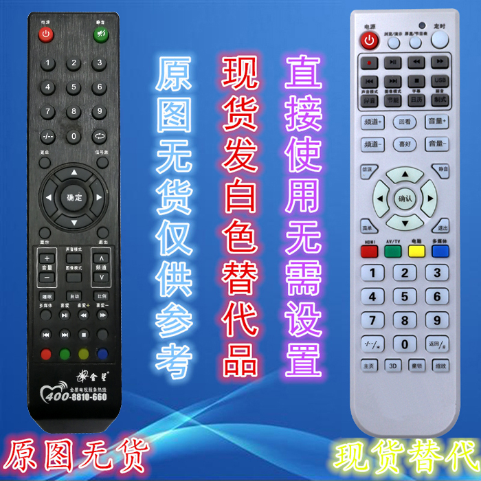 JINXING 金星 液晶电视机遥控 JX-T8832 直接使用 无需设置