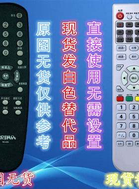 PRIMA 厦华电视机遥控器 RC-A30 LC-42HC56 LC-26HC56 LC-37HC40