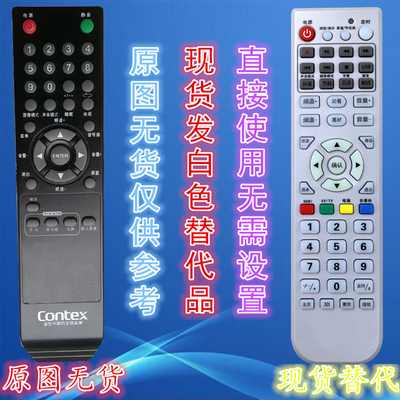 contex 康迪斯 液晶电视机遥控器 LT-3238W LT-3298 LT-47C8