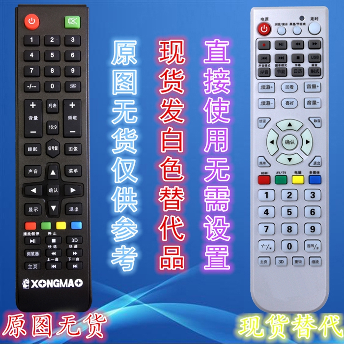 XONGMAO熊猫AMOI夏新智能3D液晶电视机遥控器 6003Q 直接用无需设