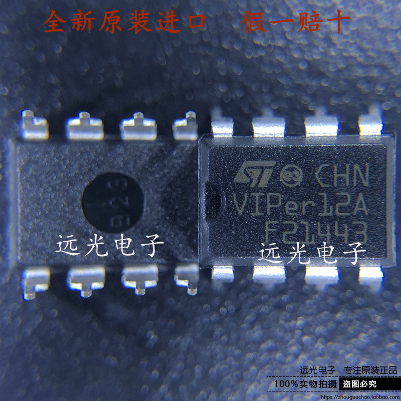 全新原装VIPER12ADIP-8电源芯片