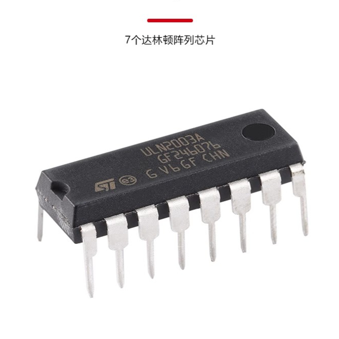 ULN2003A达林顿阵列芯片STDIP16