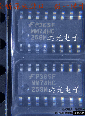 全新原装进口 MM74HC259MX MM74HC259M 贴片 SOP-16 逻辑芯片