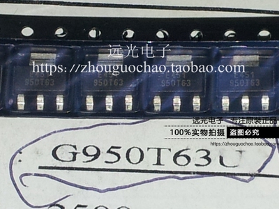 G950T63U全新原装GMTSOT223贴片