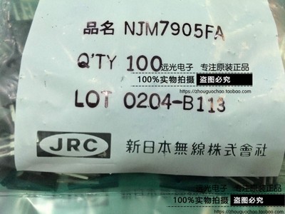 全新原装进口NJM7905FA稳压器JRC