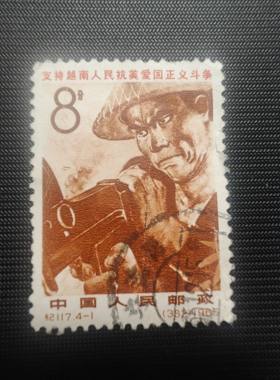 纪117-1/C117-1     越南    纪念邮票信销   背薄特价