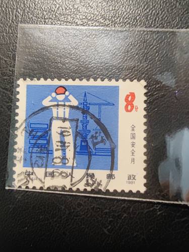 J65 安全月（4-1） 邮票 信销票 当年清晰近全戳 上品1981.8.8