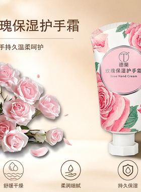 中粮德兰护手霜保湿滋润