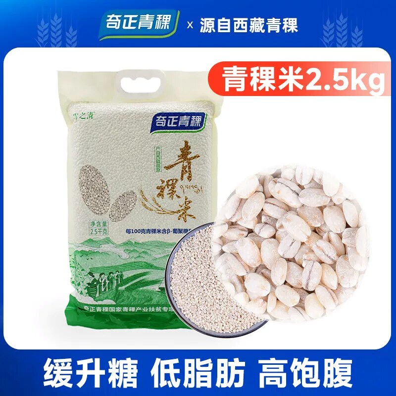 奇正青稞雪之清青稞米2.5kg低GI