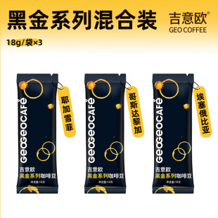吉意欧咖啡豆 耶加雪菲花魁塔拉珠浅度烘焙保鲜 出差便携香味易存