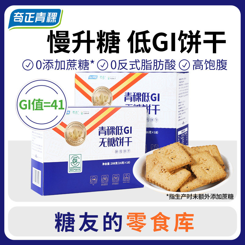 奇正青稞低GI无糖饼干288g图片