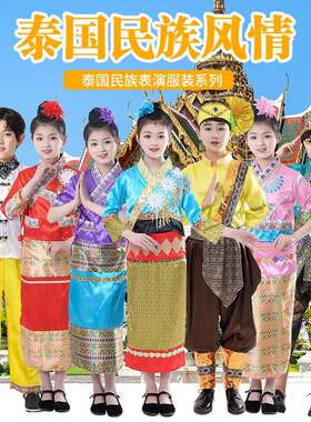 新泰国风情儿童成人民族风演出服装傣族印度尼西亚马来西亚越南