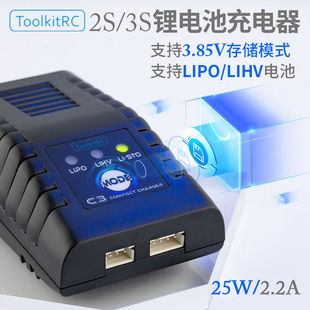 ToolkitRC航模充电器智能平衡2S 3S 7.4 11.1V锂电池遥控车船模C3