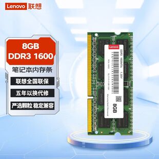 联想8G 1600笔记本内存条DDR3代1600MHz全国联保三年换新