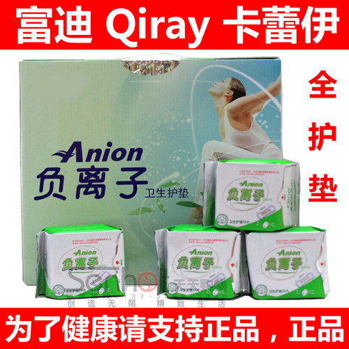 富迪qiray卡蕾伊负离子卫生巾