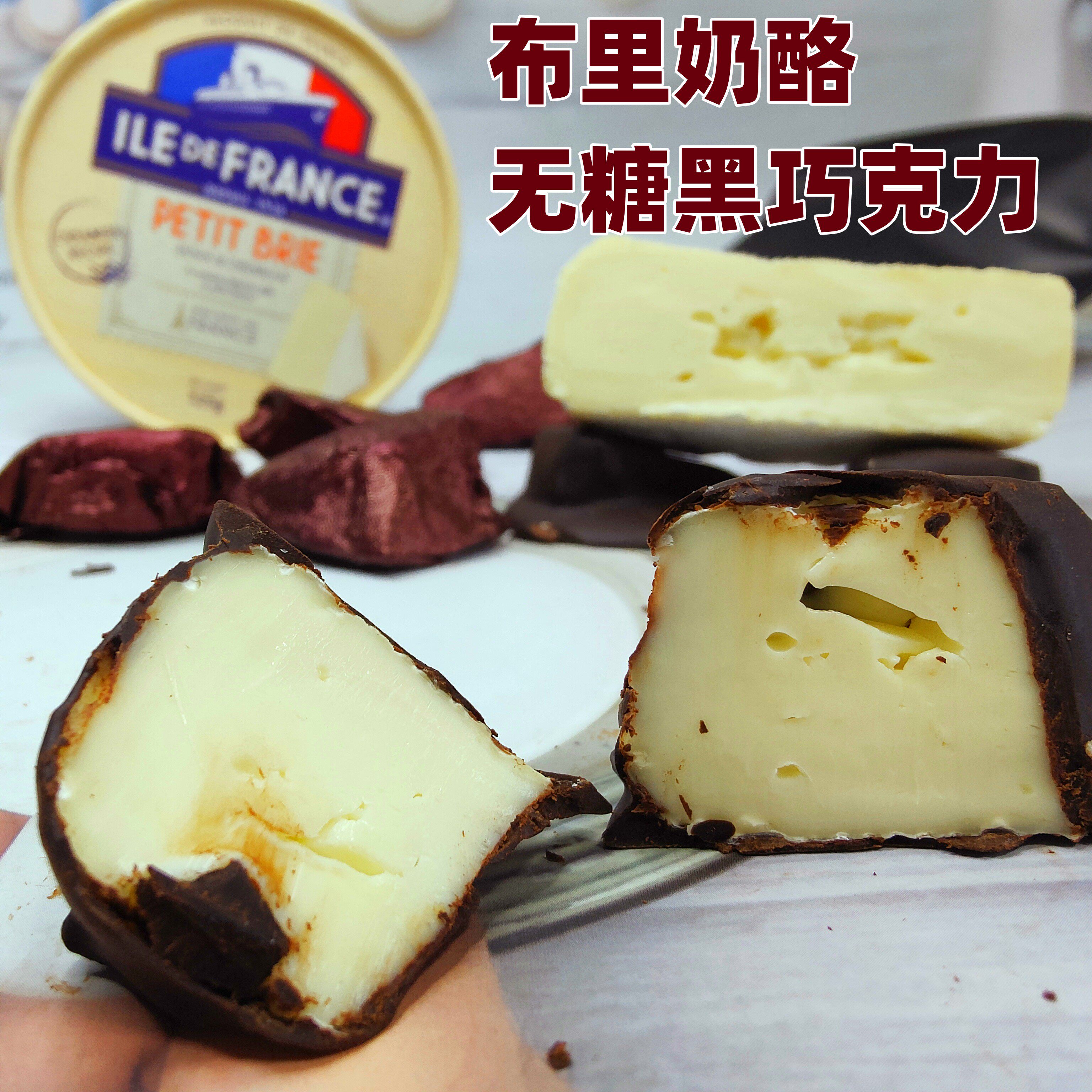 无蔗糖纯可可脂控糖生酮布里奶酪黑巧克力（可选牛奶）