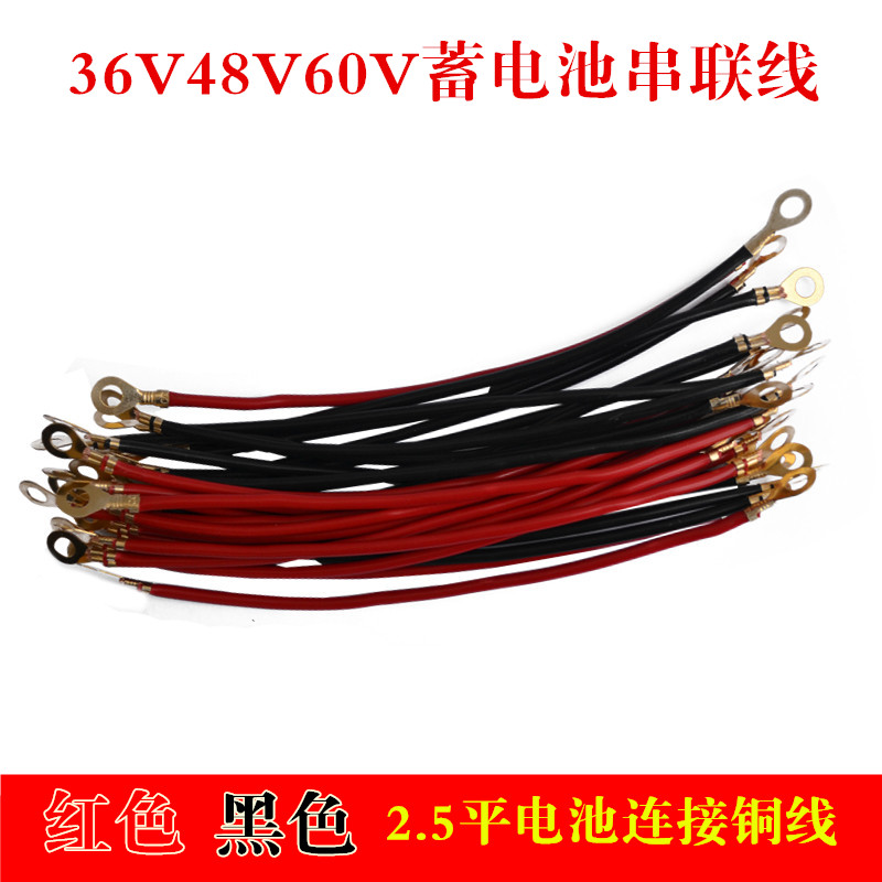 36V48V60V电动车蓄电池串联线纯铜电瓶车电池连接线红黑色2.5平线