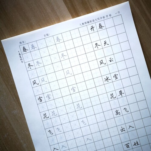 楷书铅笔字帖语文同步