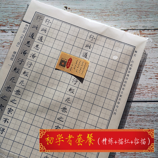 钟绍京灵飞经楷书字练课本