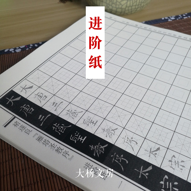 褚遂良雁塔圣教序练字帖日课签本