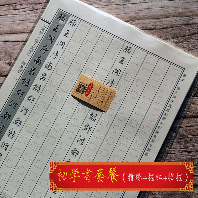 文征明滕王阁大中小学生硬笔书法