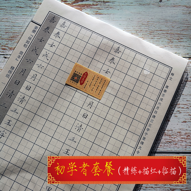 硬笔姜夔保姆简体小楷临摹精练