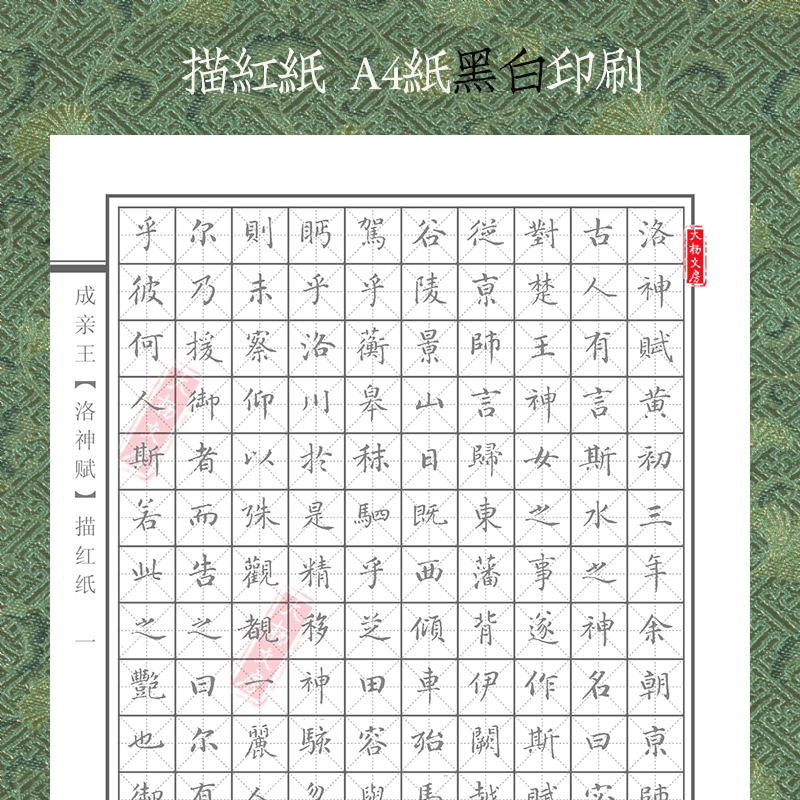 洛神赋学生硬笔小楷书法练字帖