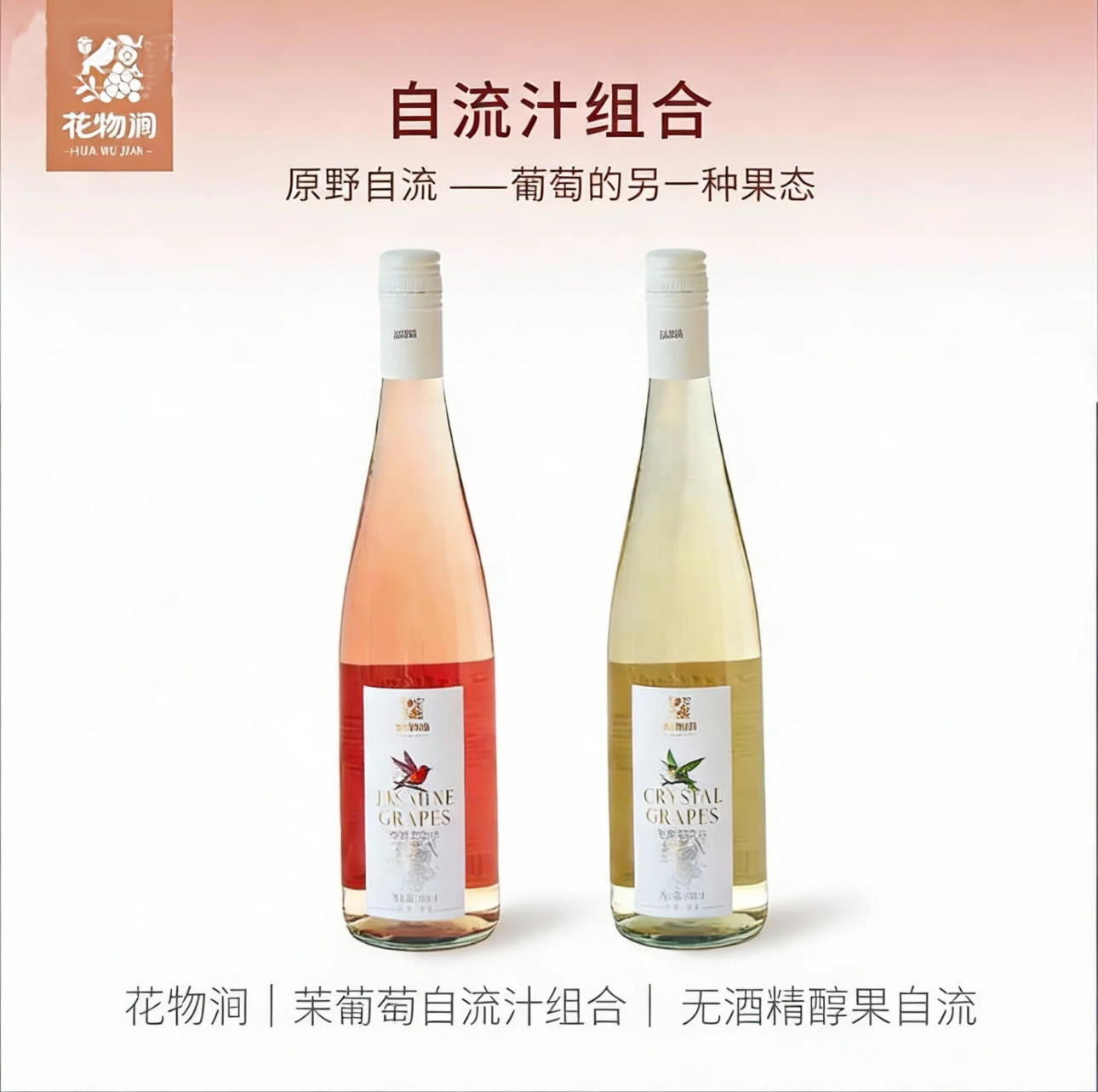 【组合】云南高原茉莉香葡萄&水晶葡萄自流汁香甜无酸无醇无酒精