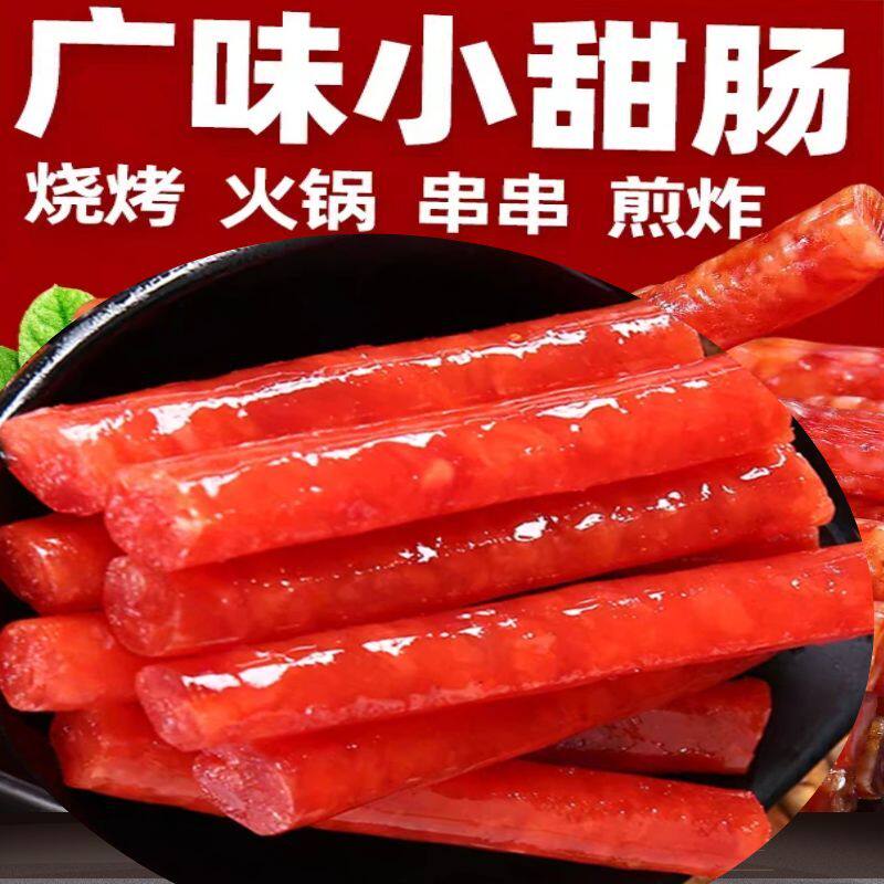 正品广味香肠餐饮火锅串串麻辣烫即食甜肠酒香煲仔饭肠保定翟老头