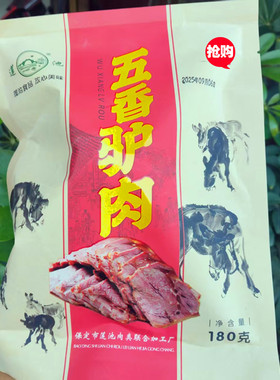 保定特产驴肉火烧莲池珍品卤驴肉180克真空包装送礼五香卤味年货