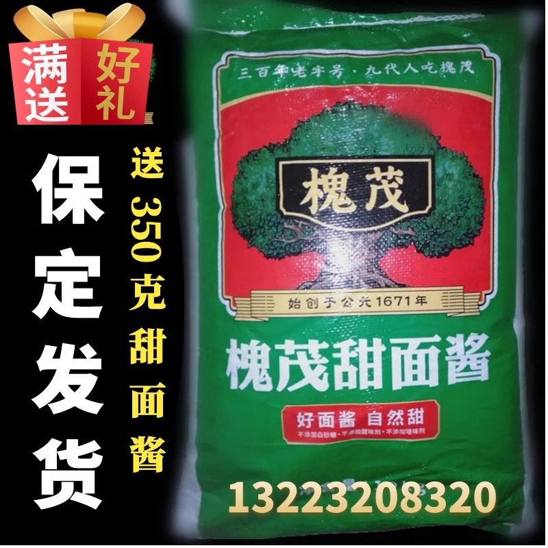 保定槐茂甜面酱商用烤鸭酱大包装