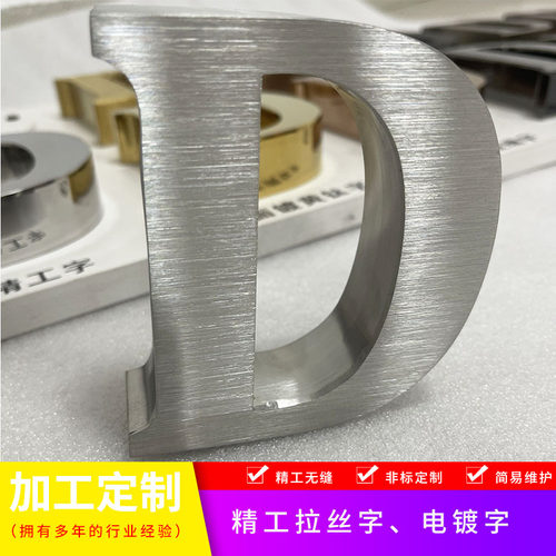 精工字平面电镀玫瑰金不锈钢字