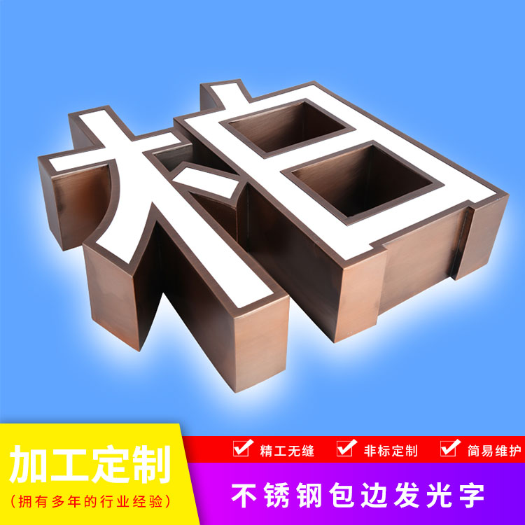 不锈钢包边led发光字门头招牌亚克力发光字工厂定制金属字发光字