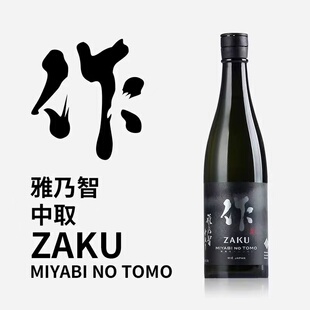 zaku作清酒雅乃智中取山田锦纯米大吟酿清酒日本原装进口低度酒