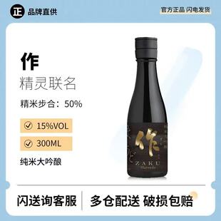 zaku作清酒精灵联名纯米大吟酿清酒300ml日本原装进口清水清三郎