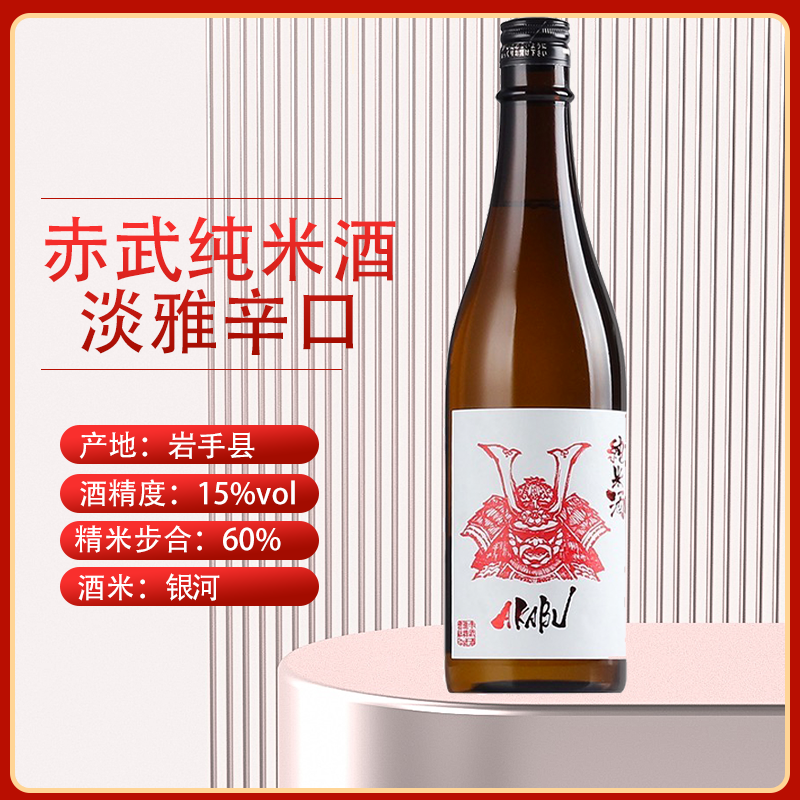 赤武纯米清酒60%精米低度酒洋酒720ml日本进口AKABU李白开运横山