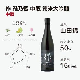 zaku作清酒雅乃智中取山田锦纯米大吟酿750ml清酒日本进口低度酒