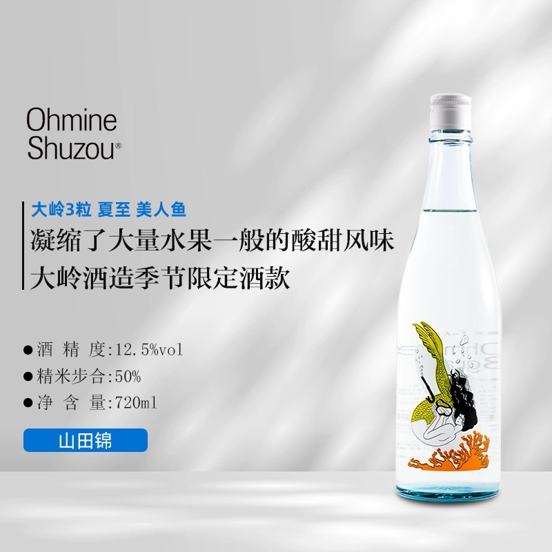 大岭ohmine三粒米夏至美人鱼3粒米清酒720ml原装低度酒米酒 洋酒