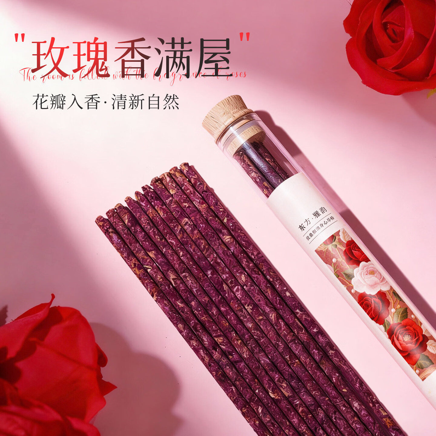 天然手搓玫瑰植物线香家用卧室内持久留香安神助睡眠熏香薰点燃式